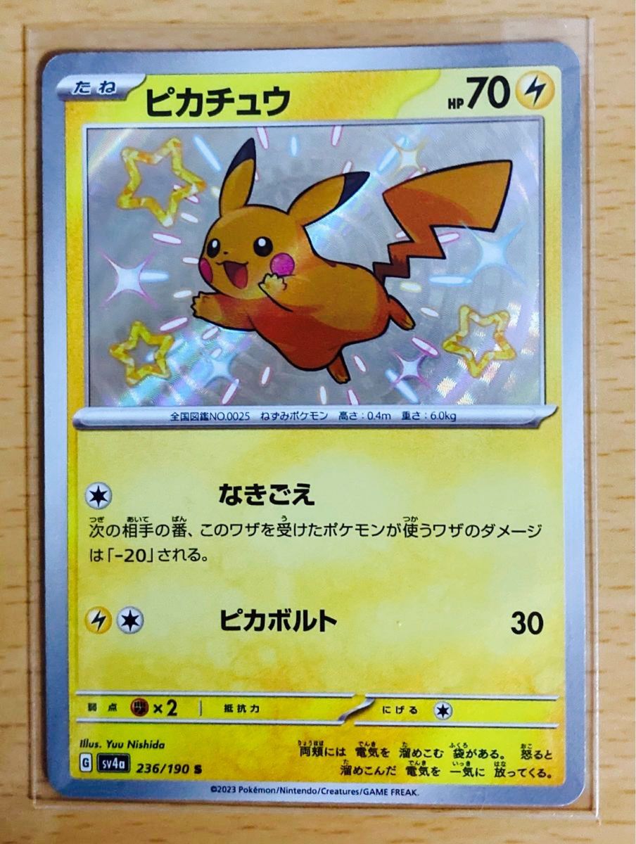 ポケモンカード シャイニートレジャーex ピカチュウS(色違い ポケモンカード シャイニートレジャーex ピカチュウS(色違い