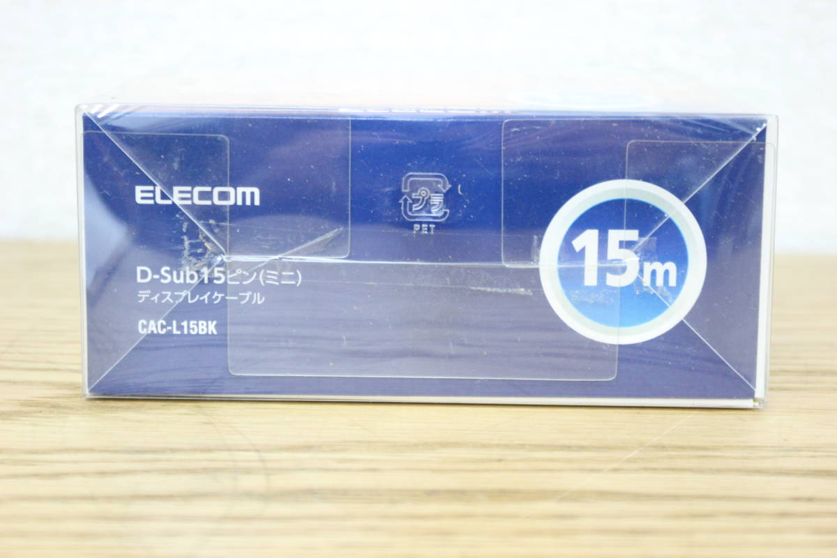 【未使用】ELECOM エレコム ディスプレイケーブル 15m CAC-L15BK D-Sub15ピン ブラック 1G983の画像3