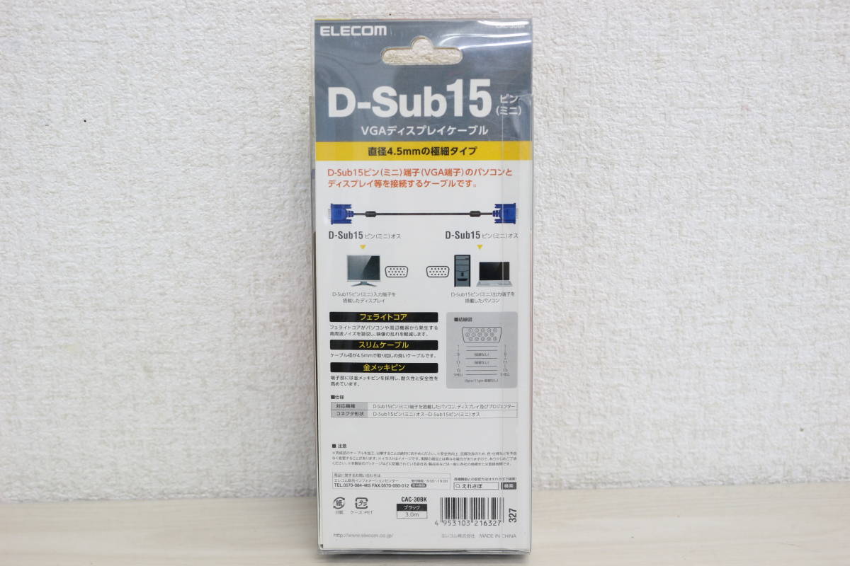 【未使用】ELECOM エレコム ディスプレイケーブル 3m CAC-30BK D-Sub15ピン ブラック 1G984_画像2