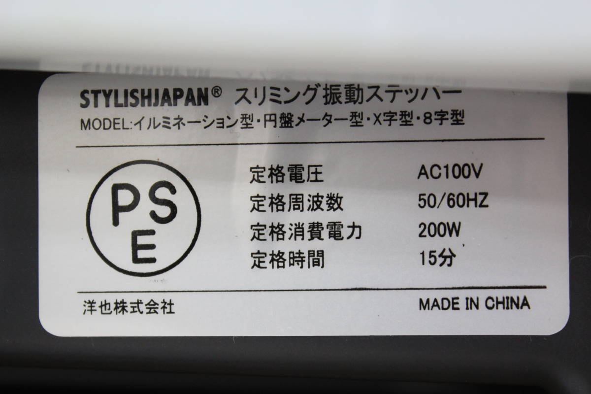 1000円～【引取可/福岡市博多区】動作品 スタイリッシュジャパン スリミング 振動ステッパー エクササイズ リモコン 13H141_画像7