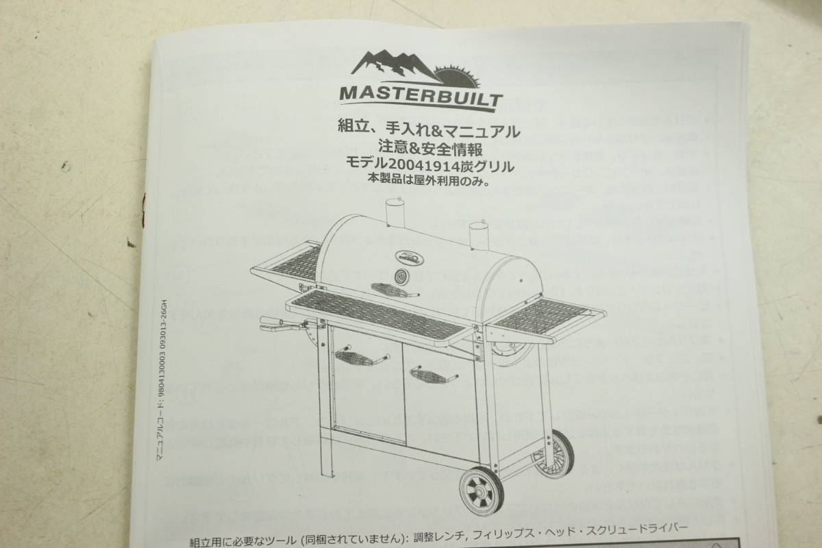 【未使用/開封済】 MASTERBUILT マスタービルド クラシックバレルグリル Classic Barrel Grill バーベキューコンロ 13H505-S1_画像6