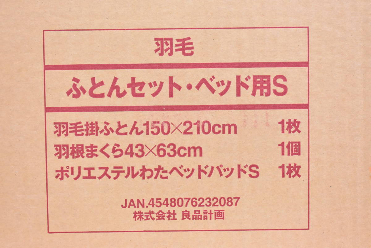 1000円～売り切り!! 【未使用/長期保管品】無印良品 シングル 寝具3点セット 羽毛掛ふとん/羽根まくら/ベッドパッド 13H254B1_画像2