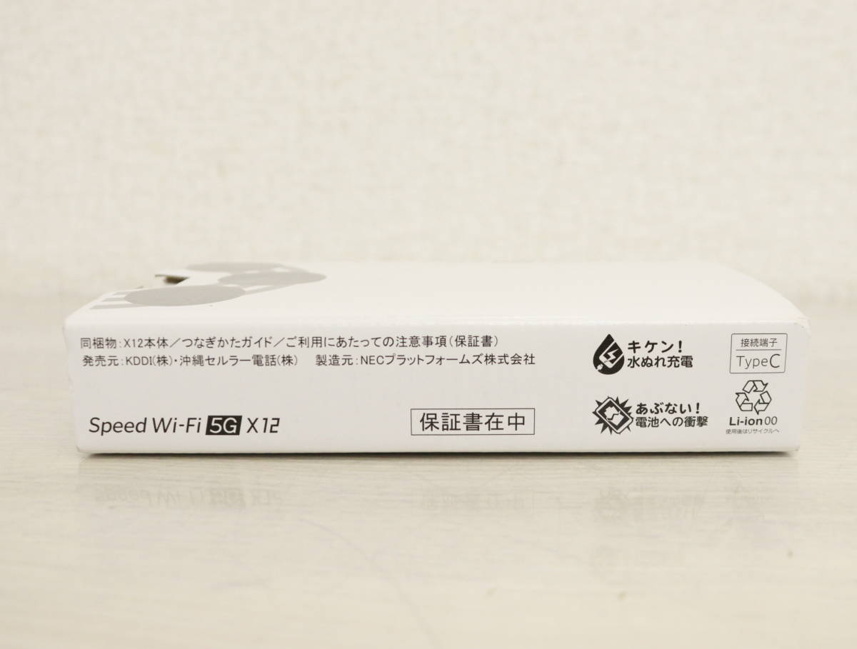 1000円～【未使用】 NEC Speed Wi-Fi 5G X12 NAR03SWU アイスホワイト 8H027_画像7