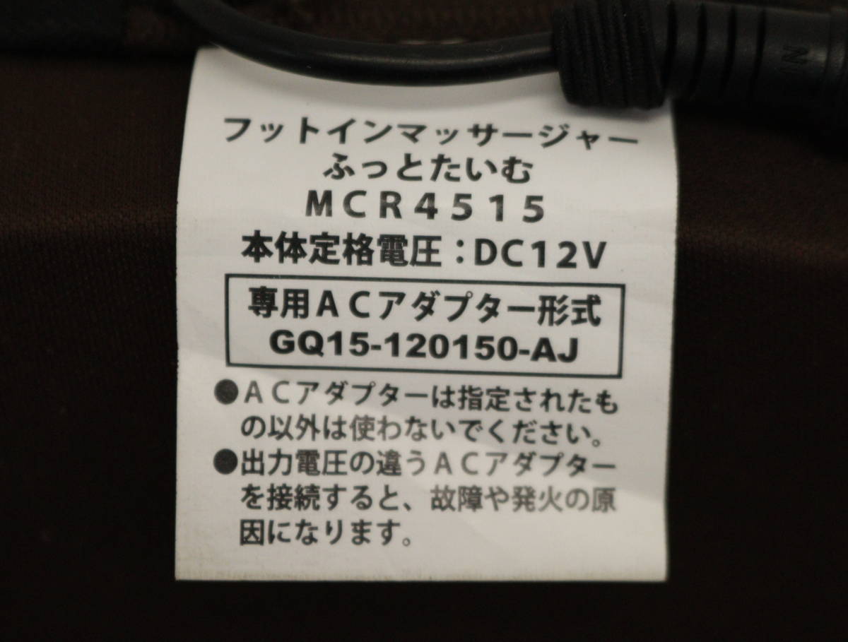 1000円～売り切り ALINCO フットインマッサージャー ふっとたいむ MCR4515 13H161