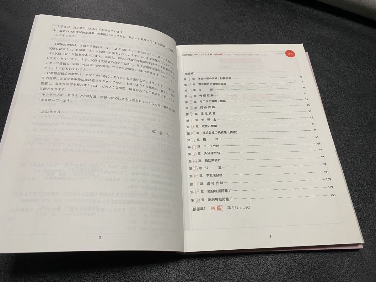 日本商工会議所主催 簿記検定 2級 3級 ワークブック ネット試験対応 日商簿記 テキスト 問題集 新出題 模擬 簿記 2級 3級_画像5