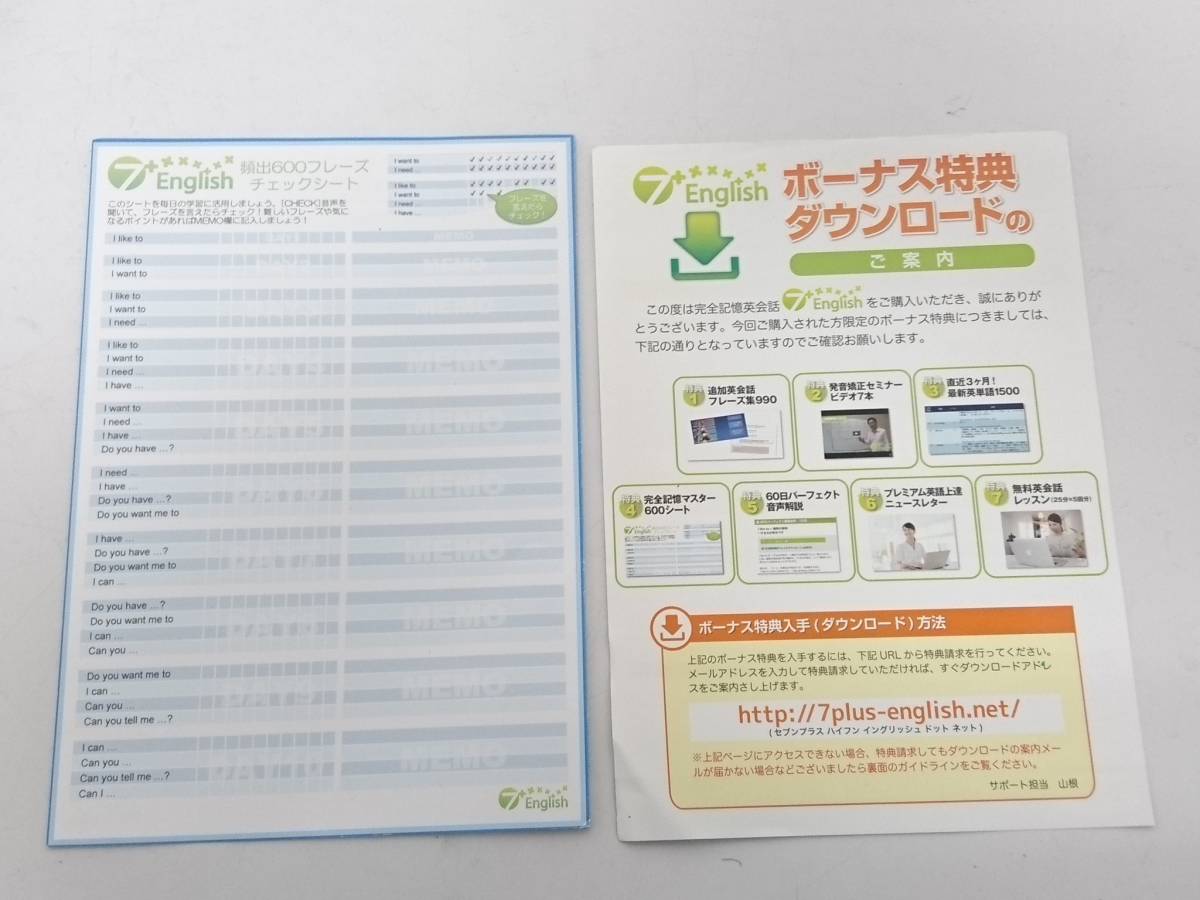 【未使用品～USED品】株式会社しちだ 7+English フレーズ完全記憶英会話セット/日常英会話/英会話教材/600フレーズ/マニュアル付/8-RYB90_画像10