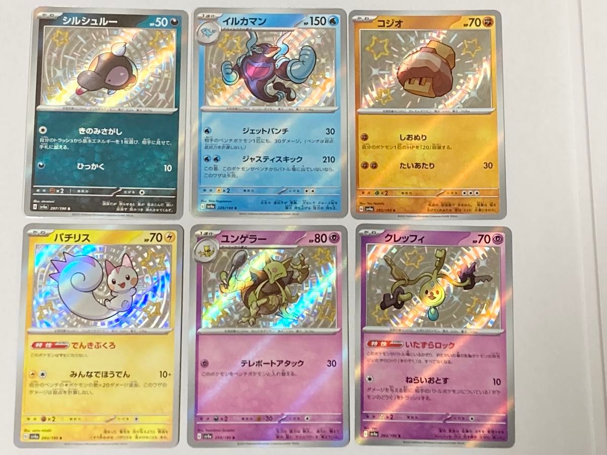 シャイニートレジャー 色違いS 6枚セット ポケモンカード|Yahoo シャイニートレジャー 色違いS 6枚セット ポケモンカード|Yahoo