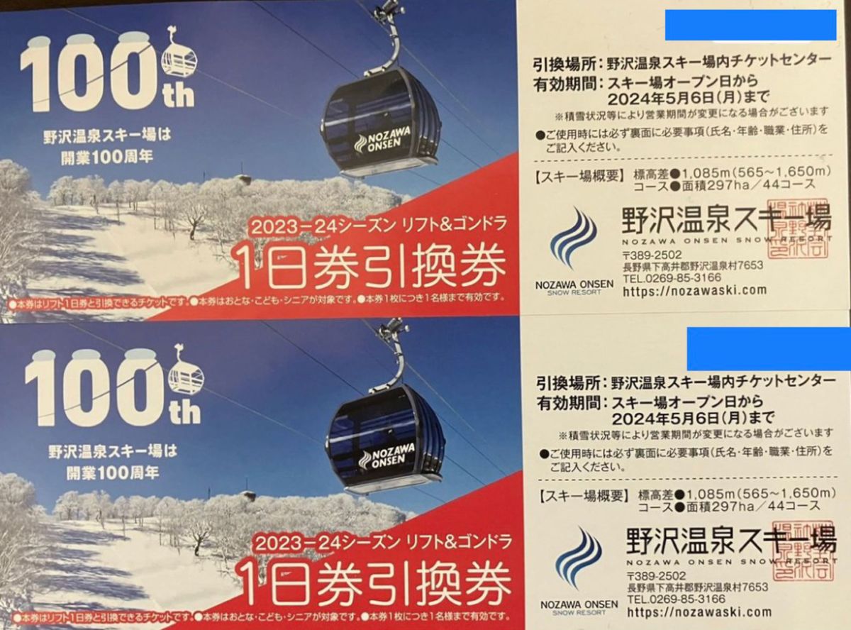 野沢温泉スキー場リフト券2枚セット 【52%OFF!】 - スキー場