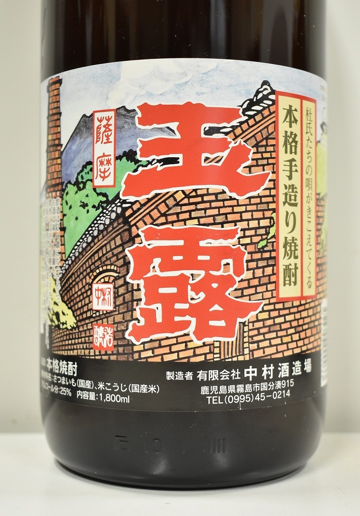 ◆2339◆未開栓 本格焼酎 6本セット 屋久の石楠花 さつま五代 岩の泉 玉露 天狗櫻 日富山 1.8L 1800ml 25度 【同梱不可】_画像5