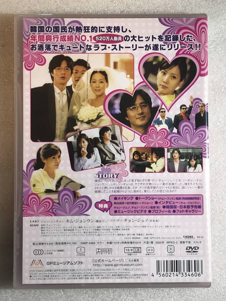 ☆即決DVD新品☆ セル用　大変な結婚 キム・ジョンウン, チョン・ジュノ　管理SUR_画像2