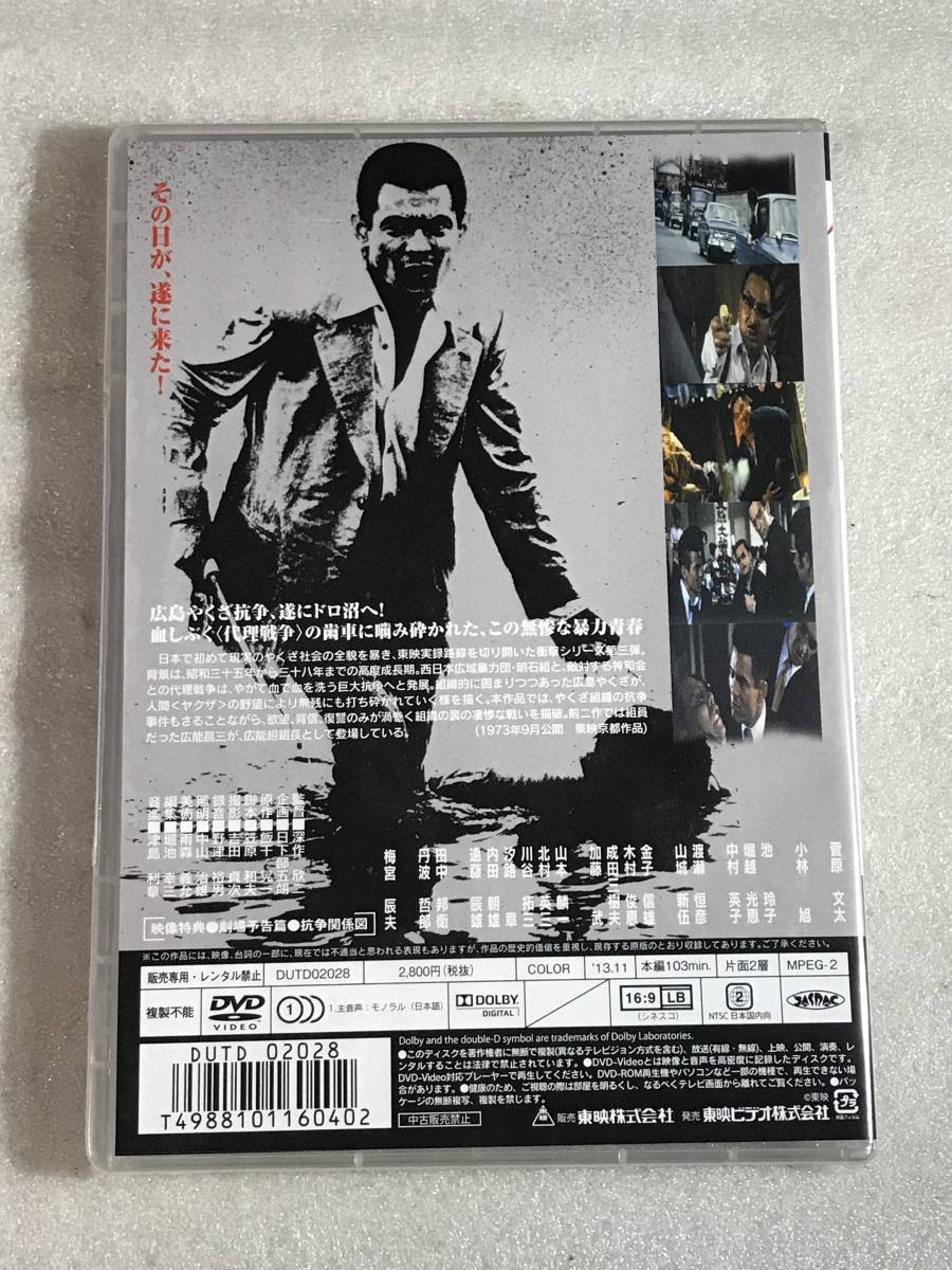 ☆DVD新品☆ 仁義なき戦い 代理戦争_画像2