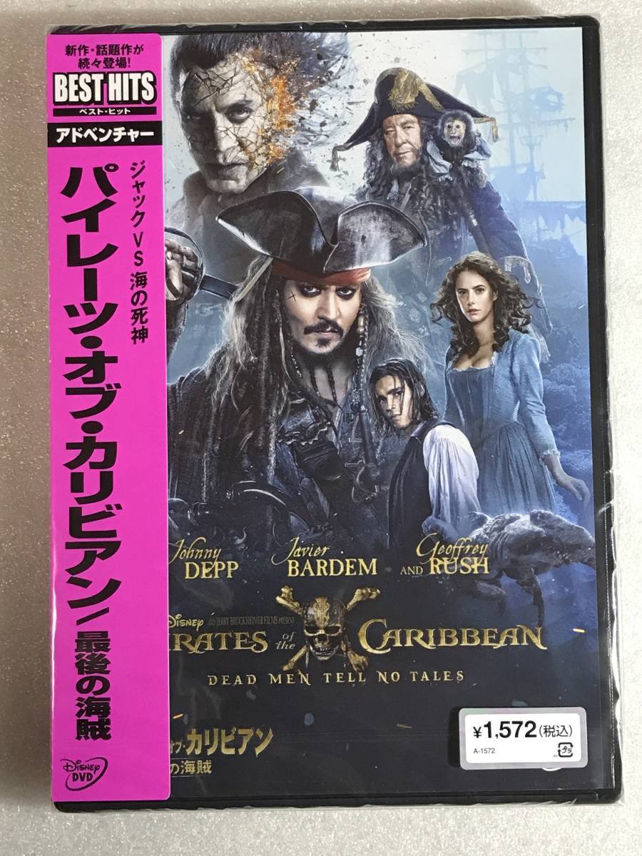 ☆即決DVD新品☆ パイレーツ・オブ・カリビアン 最後の海賊 　 _画像1
