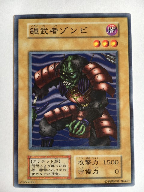 PSA10 鎧武者ゾンビ バンダイ版 80 1999 Yahoo!オークション - 遊戯王 Vol.5 鎧武者ゾンビ(ノーマル・未