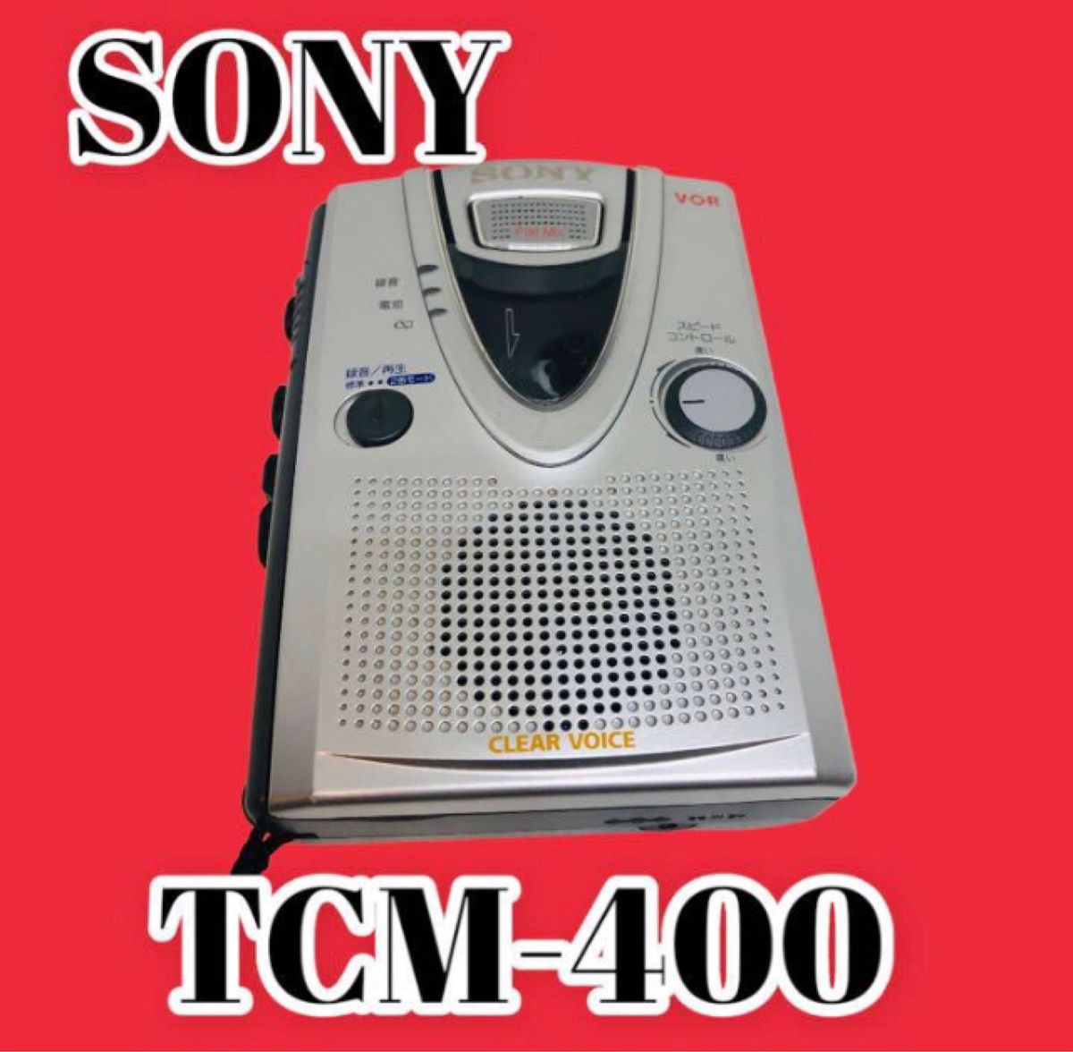 ソニー　カセットレコーダー　TCM-400 カセットウォークマン カセットテープレコーダー SONY ソニー TCM 