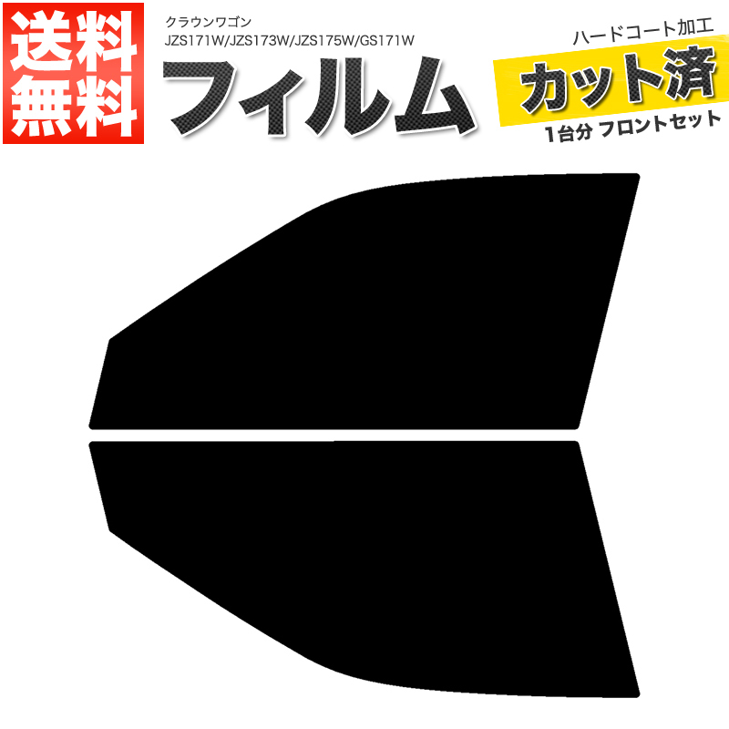 カーフィルム カット済み フロントセット クラウンワゴン JZS171W JZS173W JZS175W GS171W スーパースモーク_画像1