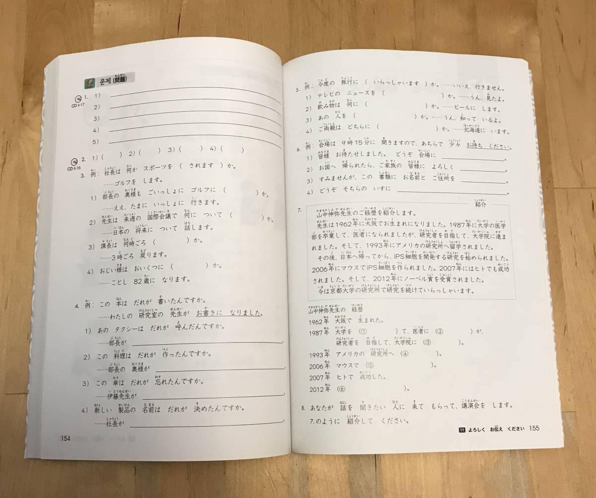 古本　みんなの日本語　初級 4 第2版　スリーエーネットワーク 2nd Edition　韓国語 Minna no Nihongo