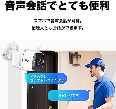 【新品送料無料】TP-Link outdoor WiFi ネットワークカメラ 屋外カメラ 300万画素 IP66防水・防塵 防犯カメラ_画像5