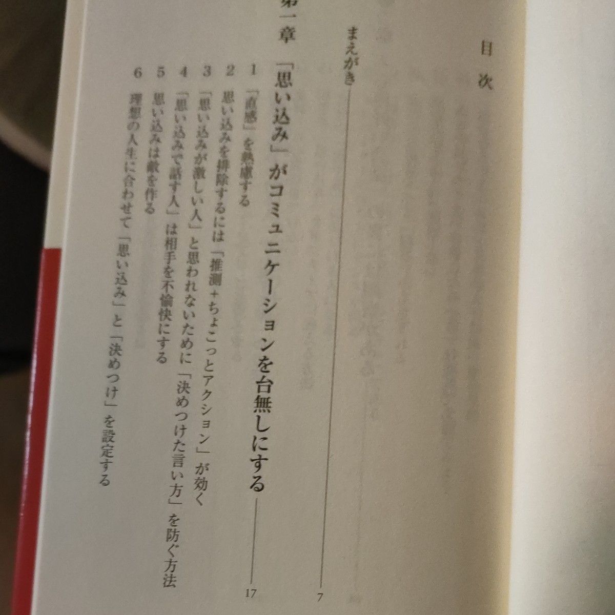 絶対に後悔しない会話のルール （集英社新書　１１８１） 吉原珠央／著