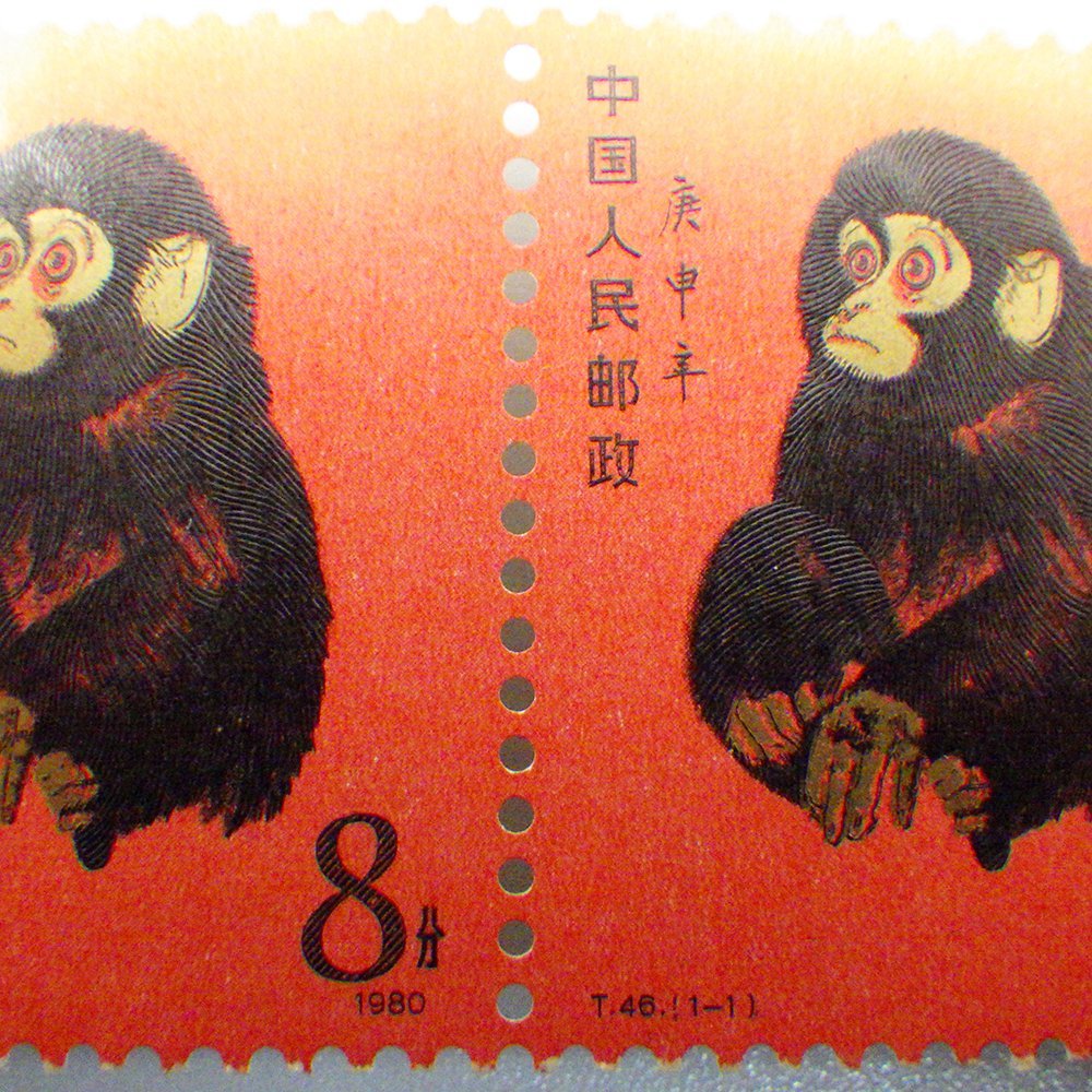 中国切手 赤猿 2連刷 年賀切手 申 1980年 西遊記切手残念賞 子猿