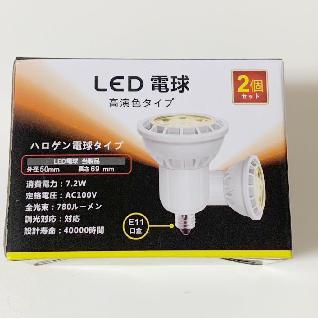 LED電球 E11口金 7.2W BB759調光対応 LEDスポットライト 72w/100w形相当 780ルーメン 電球色相当 （2700K） ハロゲン電球タイプ 中角タイプ_画像1