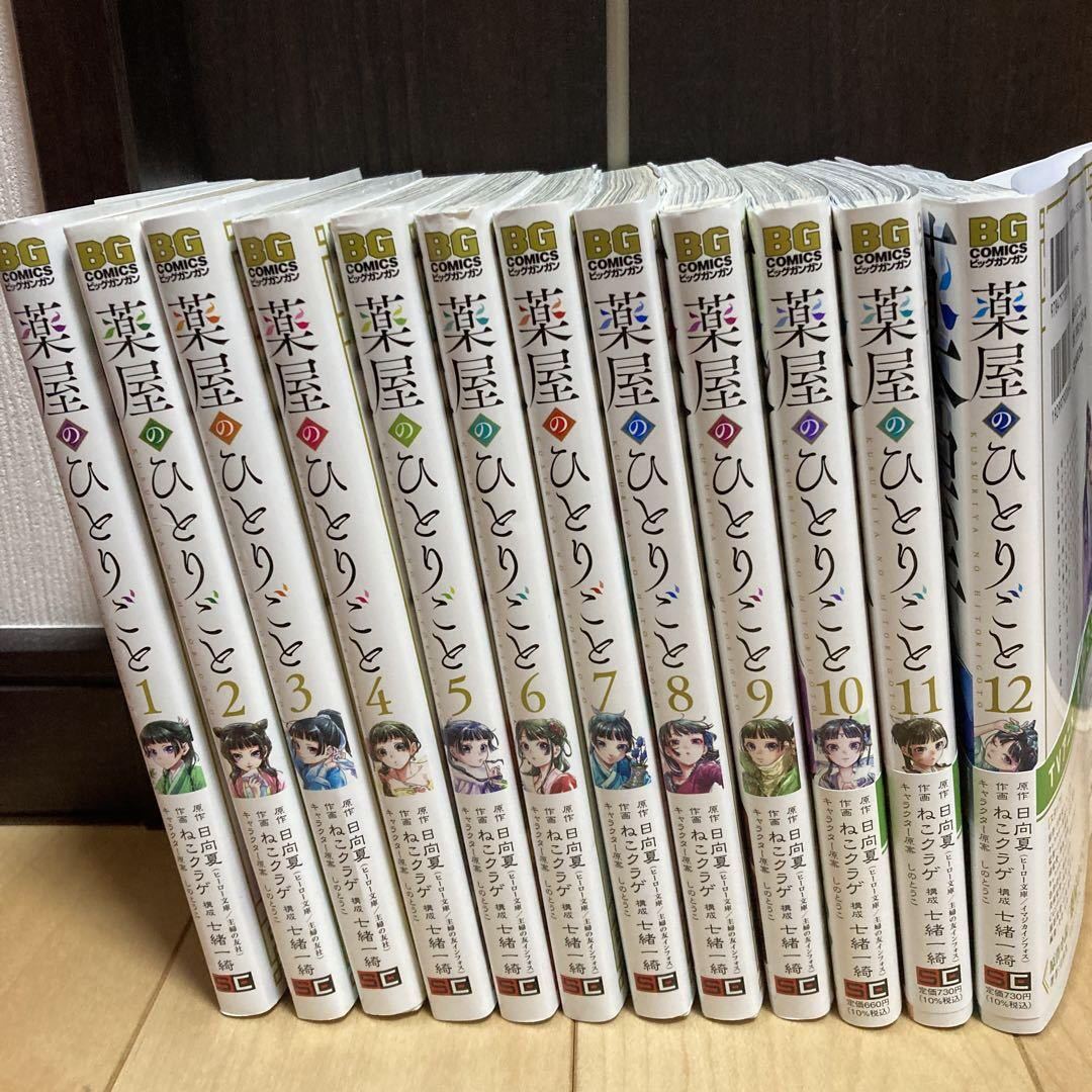 【新品未読】 薬屋のひとりごと 1〜12巻 既刊全巻セット ねこクラゲ / 日向夏 / しのとうこ 漫画 コミック #雲水堂の薬屋 最新刊 【新品未読】 薬屋のひとりごと 1〜12巻 既刊全巻セット ねこクラゲ / 日向夏 / しのとうこ 漫画 コミック #雲水堂の薬屋 最新刊