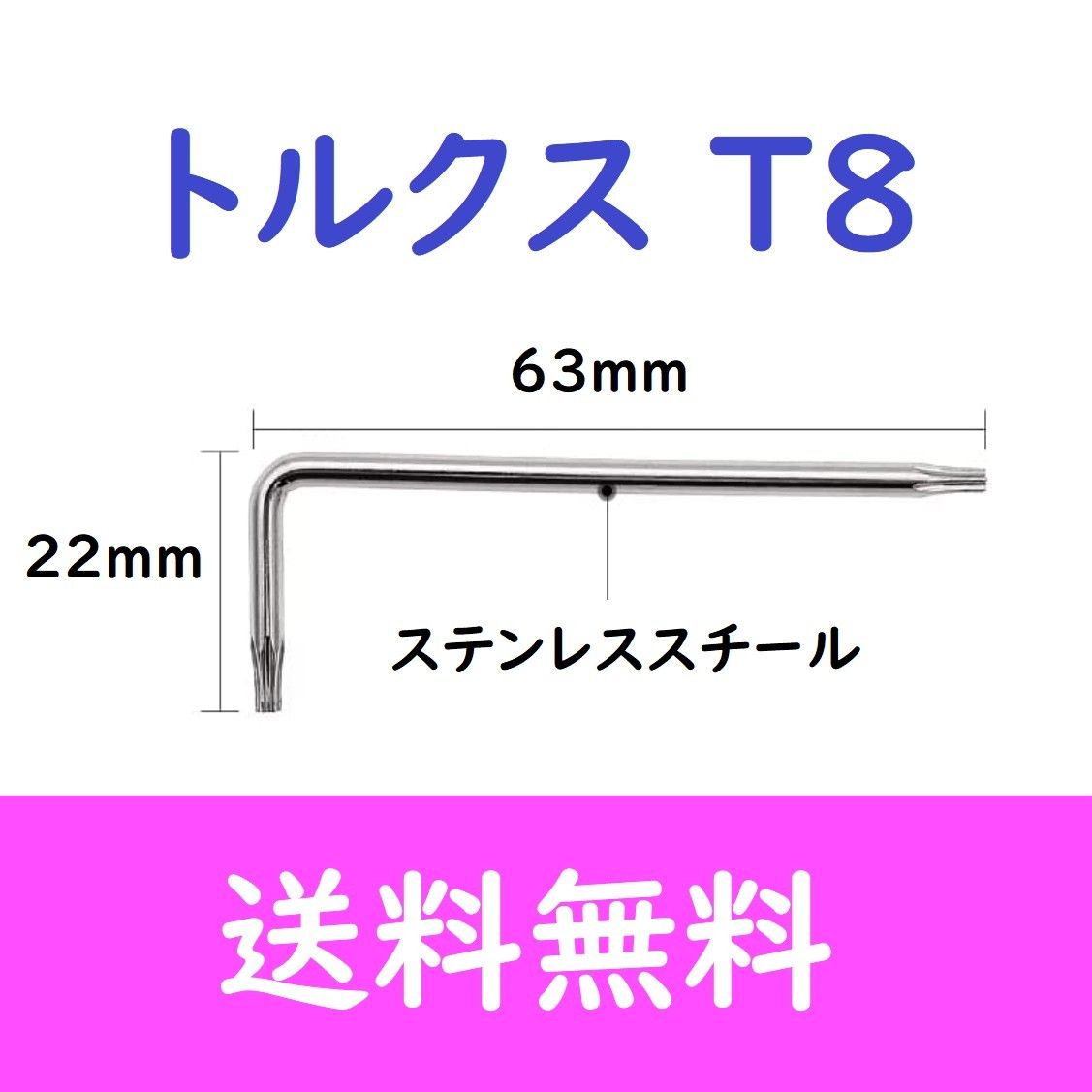 トルクスドライバー T8 1本 L型 精密ドライバー