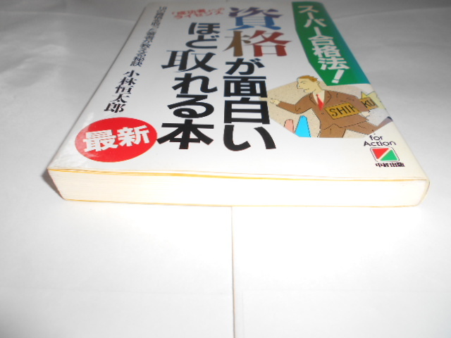 面白い 簡単に取れる資格 選び抜いた77個の面白い資格を紹介！！