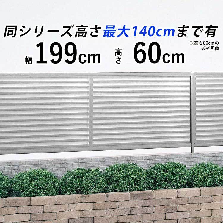 フェンス 目隠し 後付け 目隠しフェンス 外構 DIY アルミフェンス シンプル ルーバーフェンス T60 60cm 本体 柵 フェンス 境界