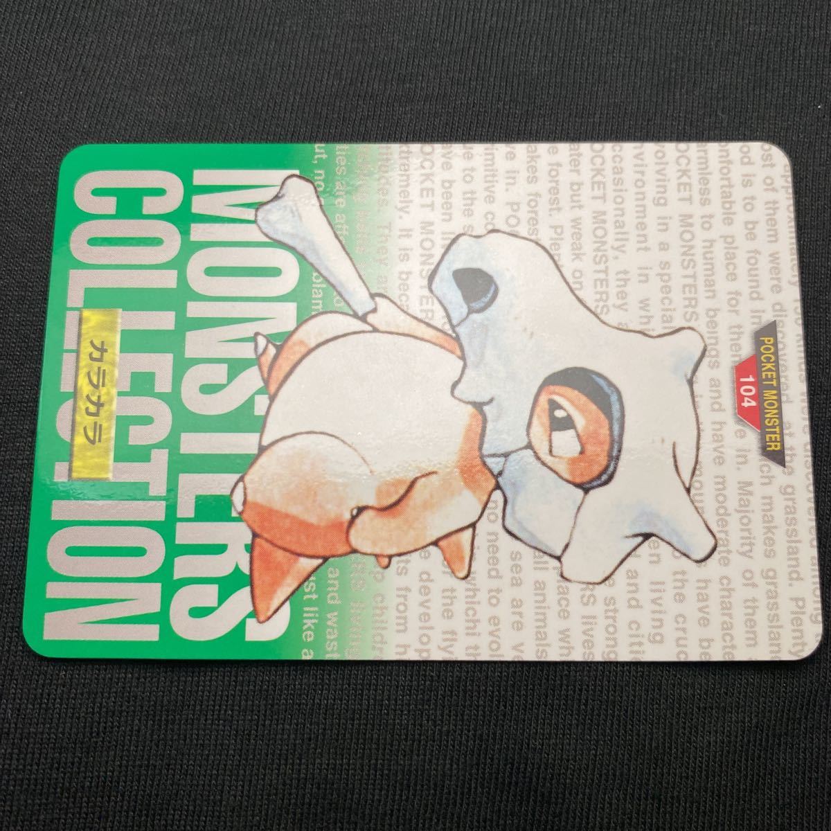 4枚セット BANDAI バンダイ 1996 緑 赤 ポケモン カードダス ポケモンカード カラカラ ガラガラ の商品詳細 | Yahoo!オークション | One Map by FROM JAPAN 4枚セット BANDAI バンダイ 1996 緑 赤 ポケモン カードダス ポケモンカード カラカラ ガラガラ の商品詳細 | Yahoo!オークション | One Map by FROM JAPAN