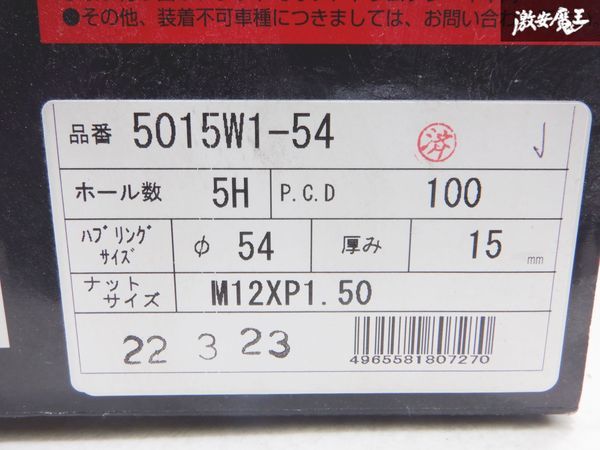 KYOEI KICKS ワイド スペーサー PCD100 5H 5穴 M12 x P1.50 厚み 15mm ハブリングサイズ 54φ 2枚 セット 5015Ｗ1-54 即納 棚19A_画像8