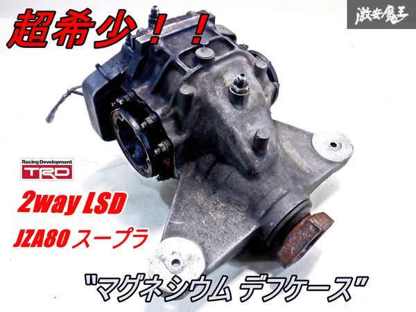 [ super rare not for sale!] JZA80 80 Supra 2JZ-GTE Magne sium diff case + TRD 2way LSD gear ratio 49:15 3.2 GT car maximum speed specification!! shelves 12B