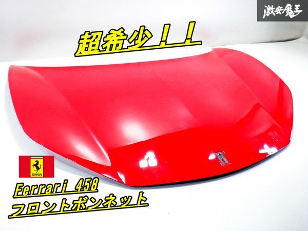 超希少 レア品！！ Ferrari フェラーリ純正 458 フロント ボンネット フード パネル エアロ 外装 レッド 赤 即納 棚3B_画像1