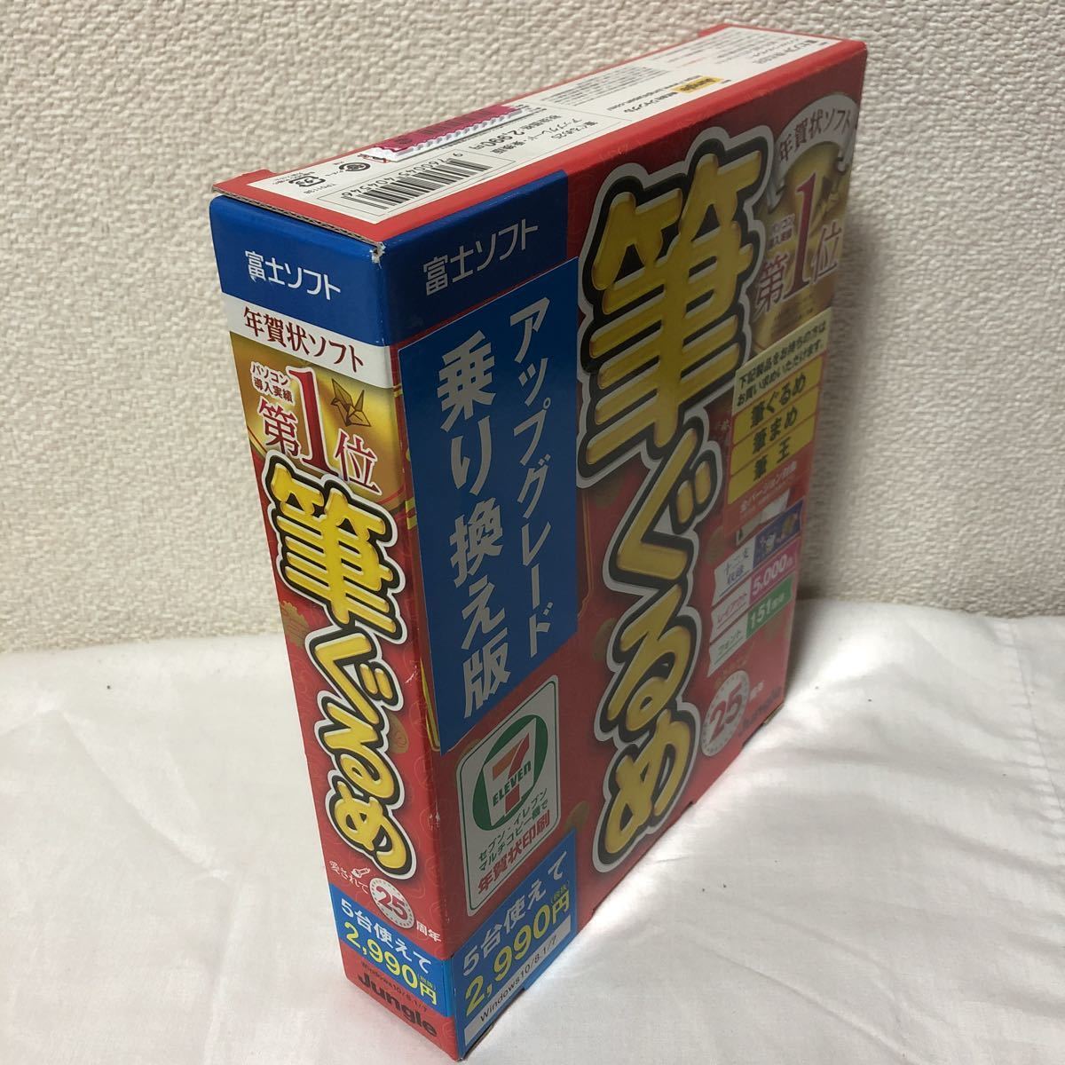 富士ソフト(ジャングル) 年賀状ソフト 筆ぐるめ 25(25周年) 1ライセンスでパソコン5台までインストール_画像5