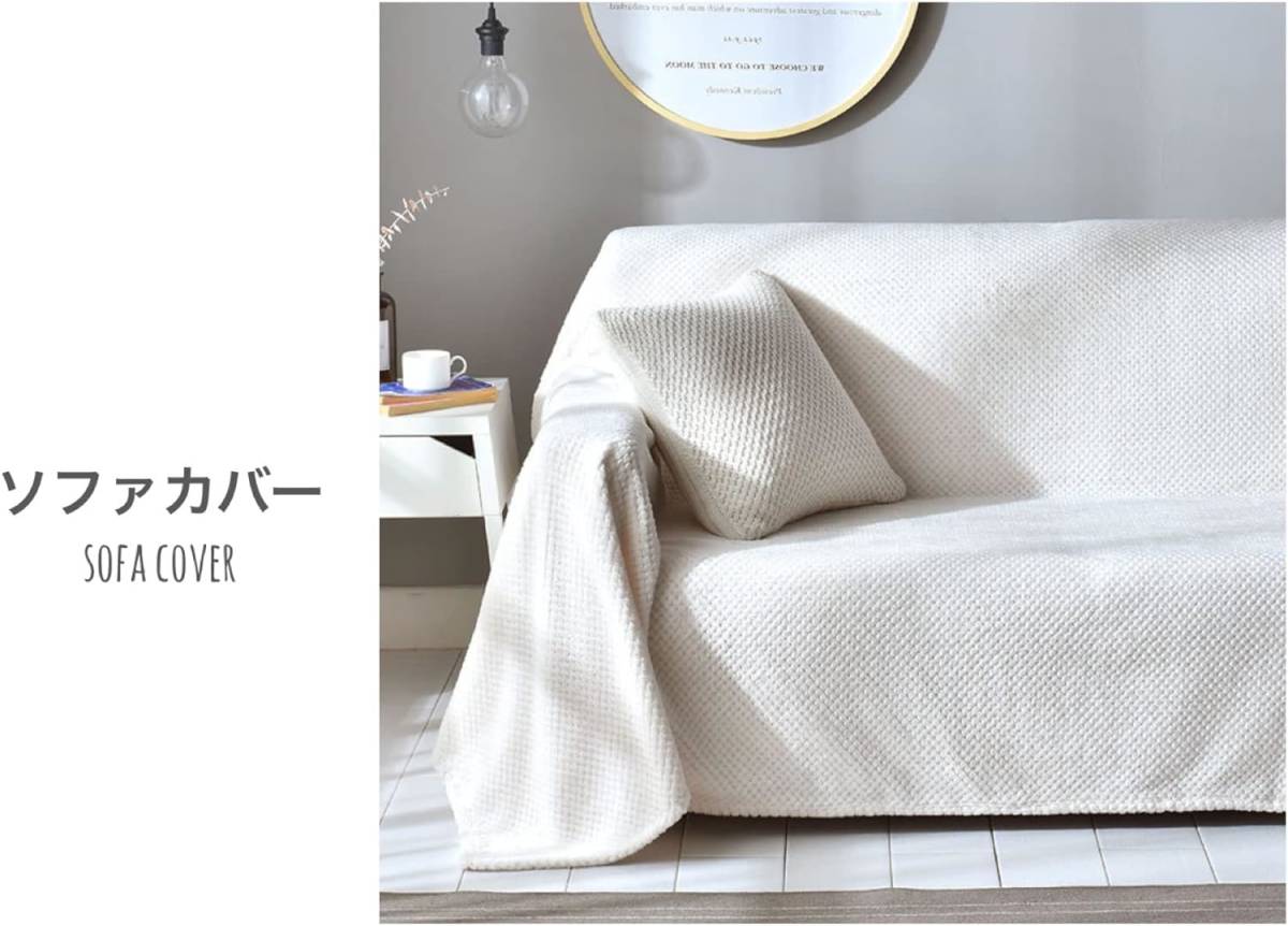 【専用】【200cm×230cm, オフホワイト】と【200cm×300cm, オフホワイト】マルチカバー ブランケット ソファーカバー ベッドカバー 暖かい_画像7