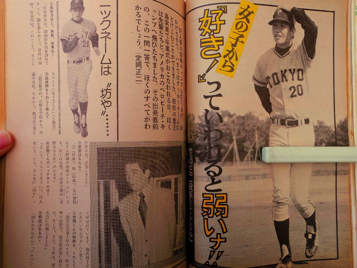 0034649 月刊 セブンティーン 昭和50年5月 郷ひろみ 野口五郎 山口百恵 桜田淳子 西城秀樹 三浦綾子 武田京子 樫みちよ 定岡正二_画像7