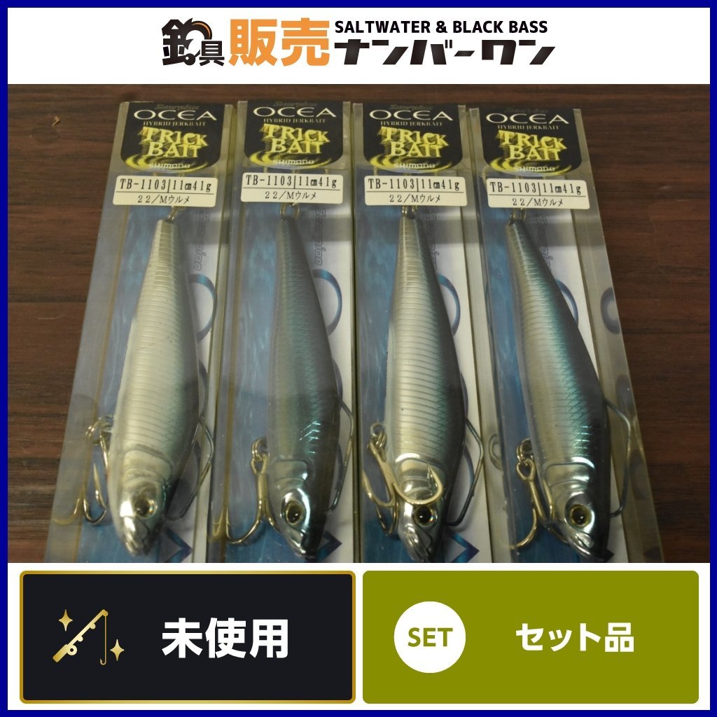 【１スタ☆４点セット】シマノ オシア トリックベイト 11cm 41g shimano ocea trick bait ジャークベイト スライドアイ CKN_画像1