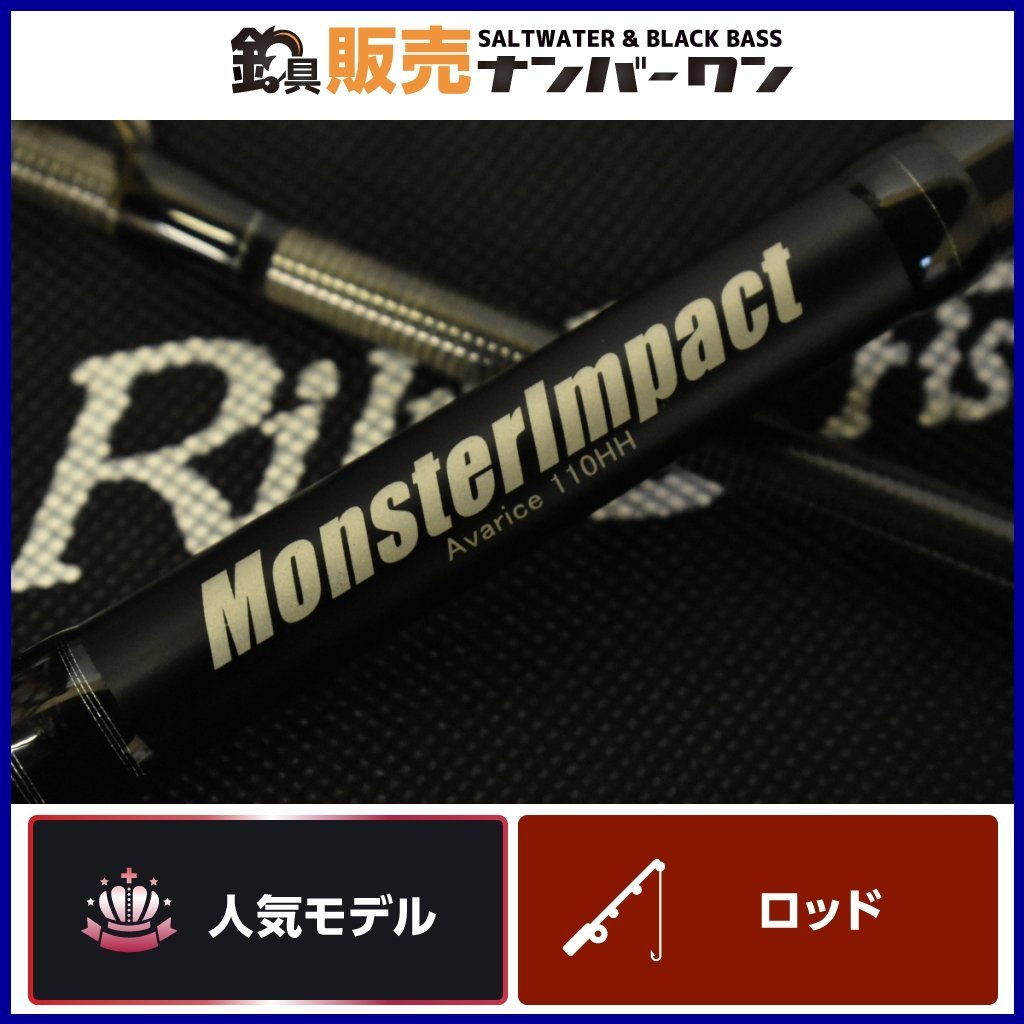 【人気モデル★】リップルフィッシャー モンスターインパクト アバリス 110HH RippleFisher MonsterImpact Avarice スピニング（CKN_O1）