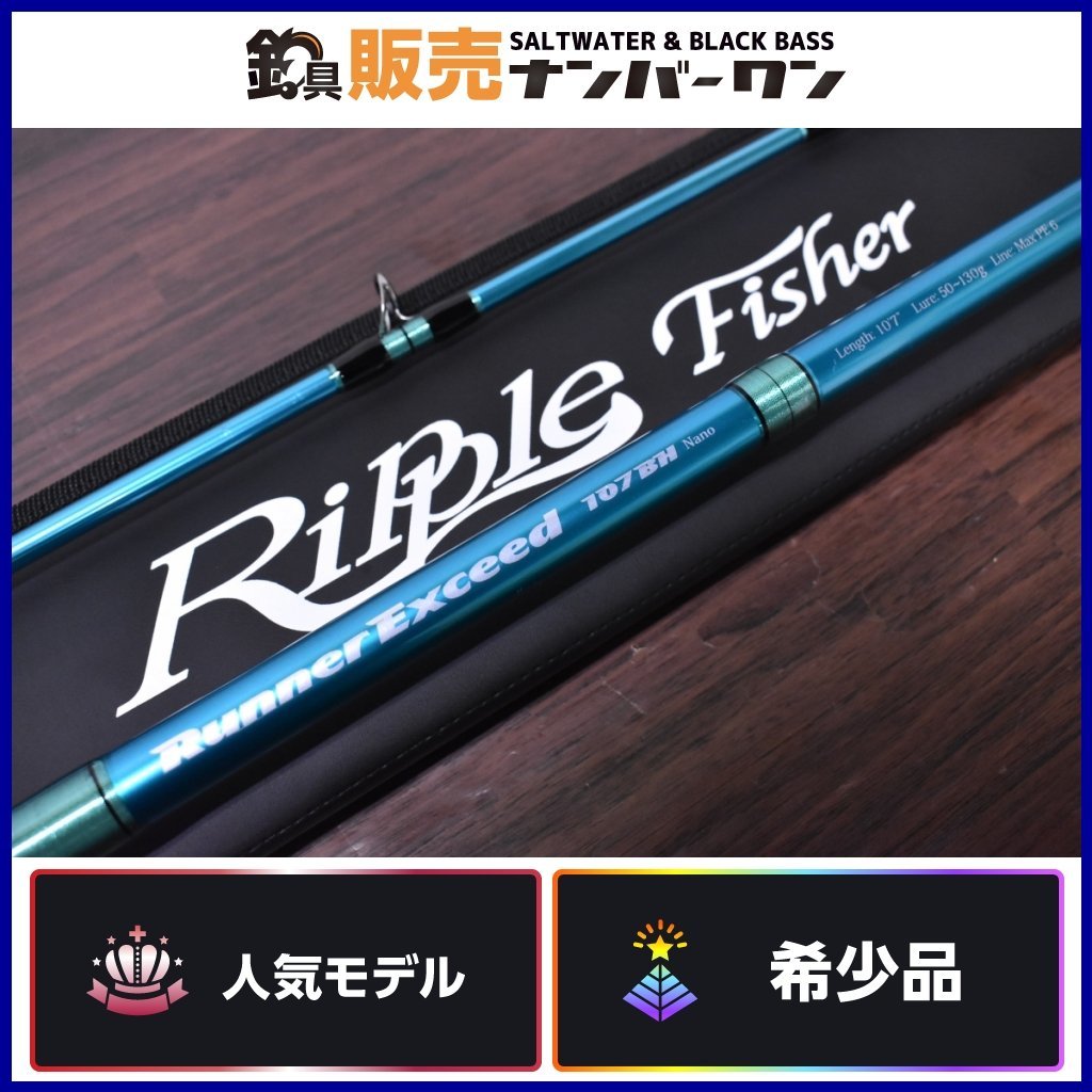 【希少人気モデル】リップルフィッシャー ランナーエクシード 107BH Nano カスタム ベイト Ripple Fisher Runner Exceed （CKN_O1）_画像1