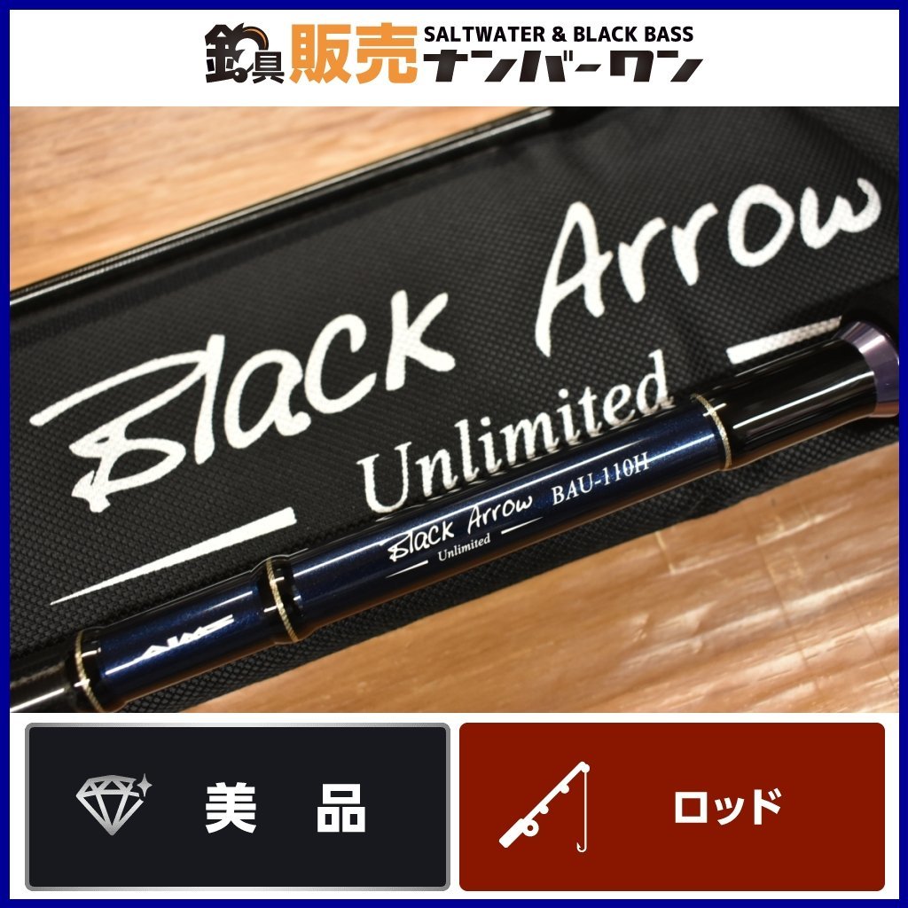 【美品☆】エイムス ブラックアロー アンリミテッド BAU-110H スピニングロッド AIMS BLACK ARROW UNLIMITED ヒラマサ ブリ 等に（KKM_O1）