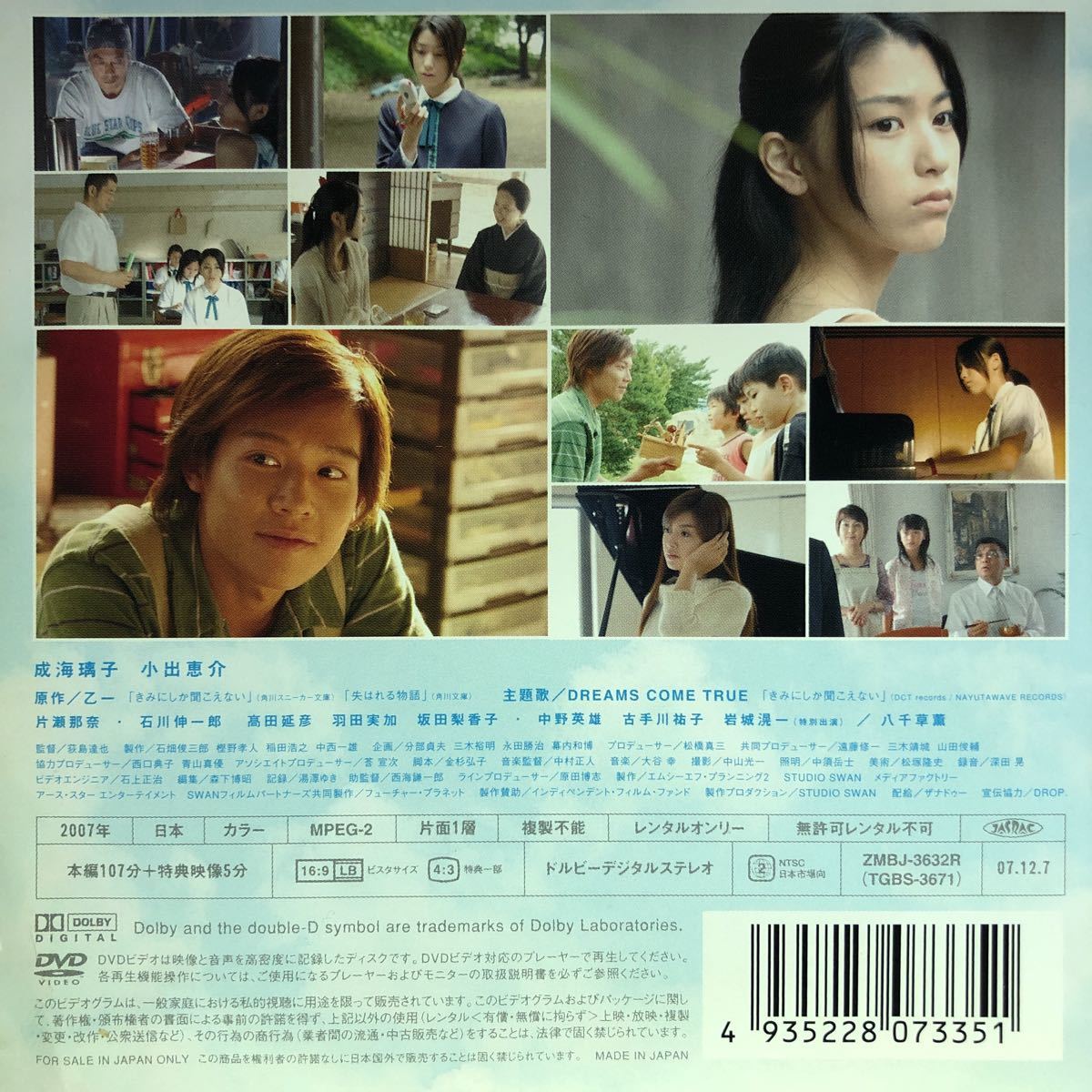 【即決価格・ディスクのクリーニング済み】きみにしか聞こえない DVD☆成海璃子 小出恵介 《棚番548》_画像4