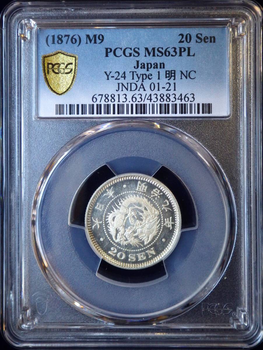 竜20銭銀貨 明治9年 PCGS MS63PL プルーフライク 未使用                                 古銭 近代銀貨の画像2