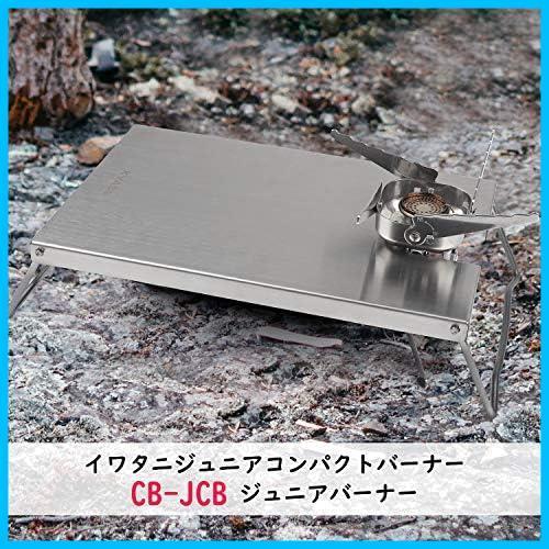 イワタニ ジュニアコンパクトバーナー CB-JCB 専用 遮熱板 テーブル ステンレス製 液化石油ガス_画像5