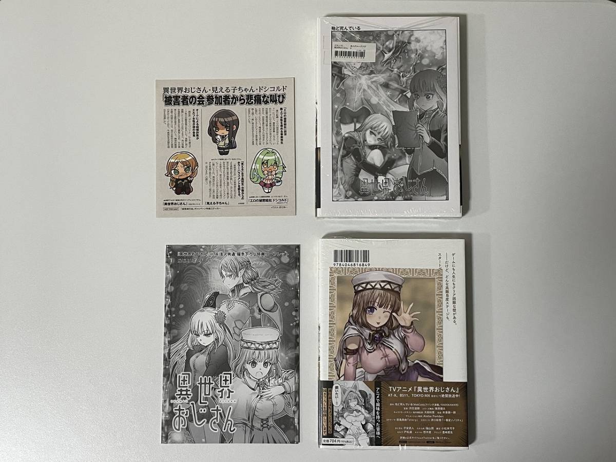 全初版帯付】「異世界おじさん」1巻~9巻 作者:殆ど死んでいる - 青年 全初版帯付】「異世界おじさん」1巻~9巻 作者:殆ど死んでいる - 青年