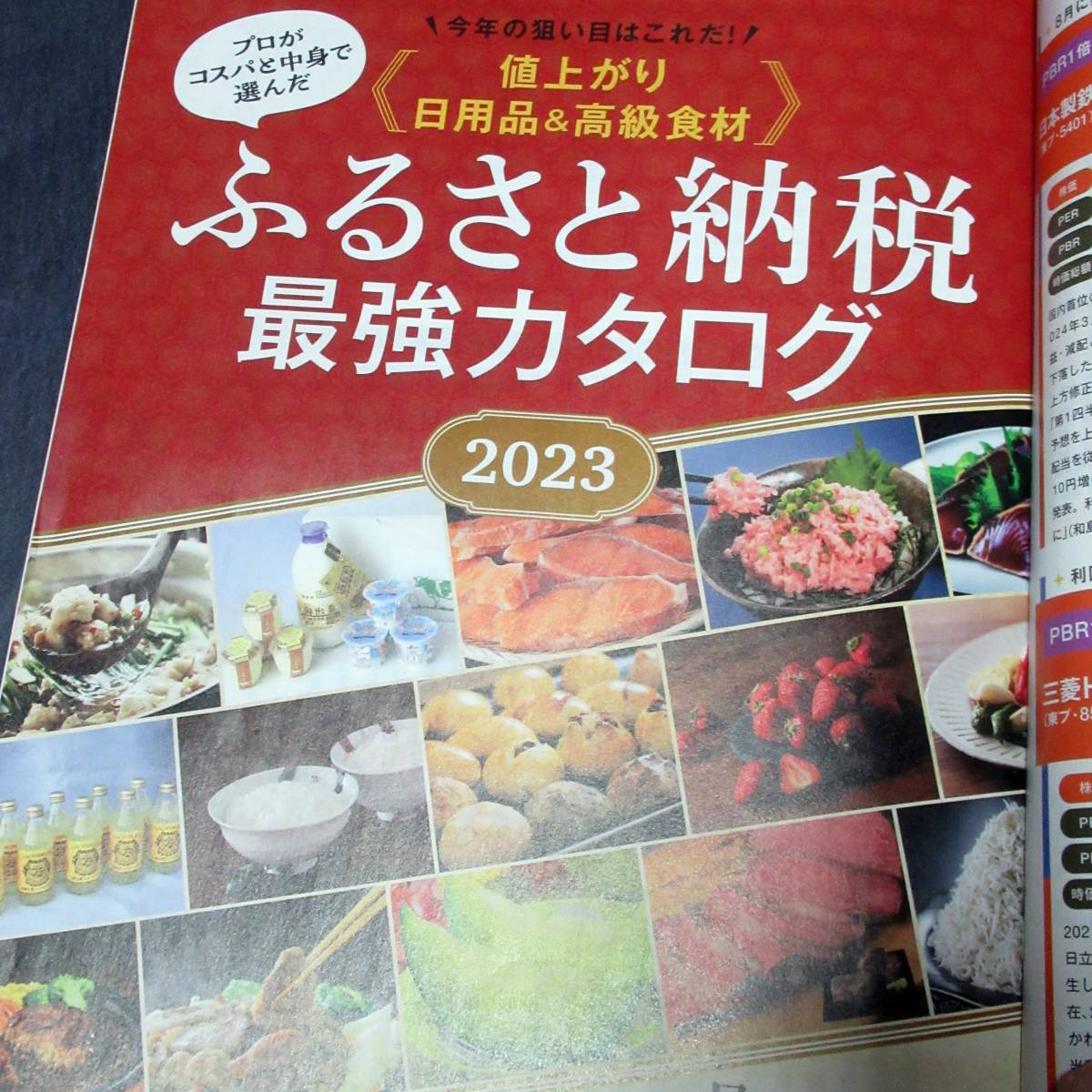 日経マネー ２０２３年10月号 （日経ＢＰマーケティング）　付録あります。_画像5