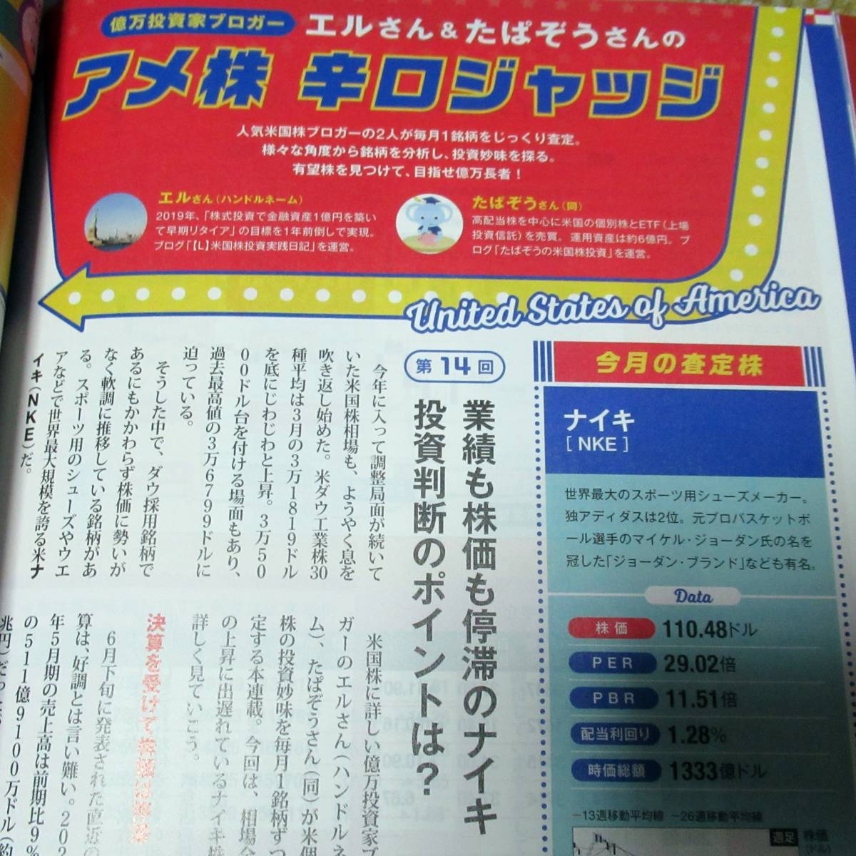 日経マネー ２０２３年10月号 （日経ＢＰマーケティング）　付録あります。_画像10