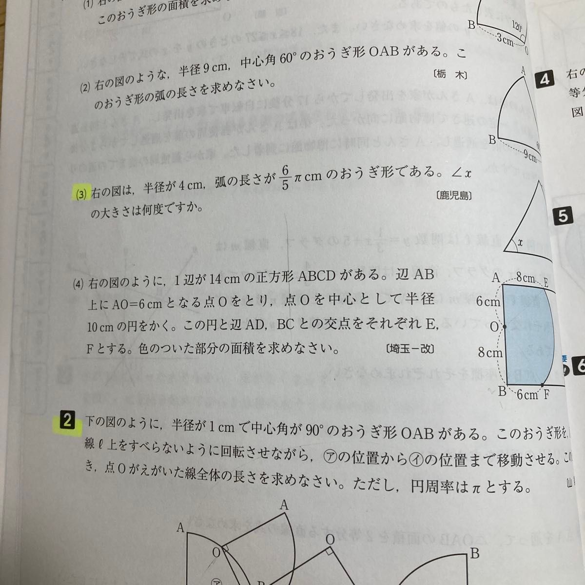 中学1～3年 数学 標準問題集 3ステップ式