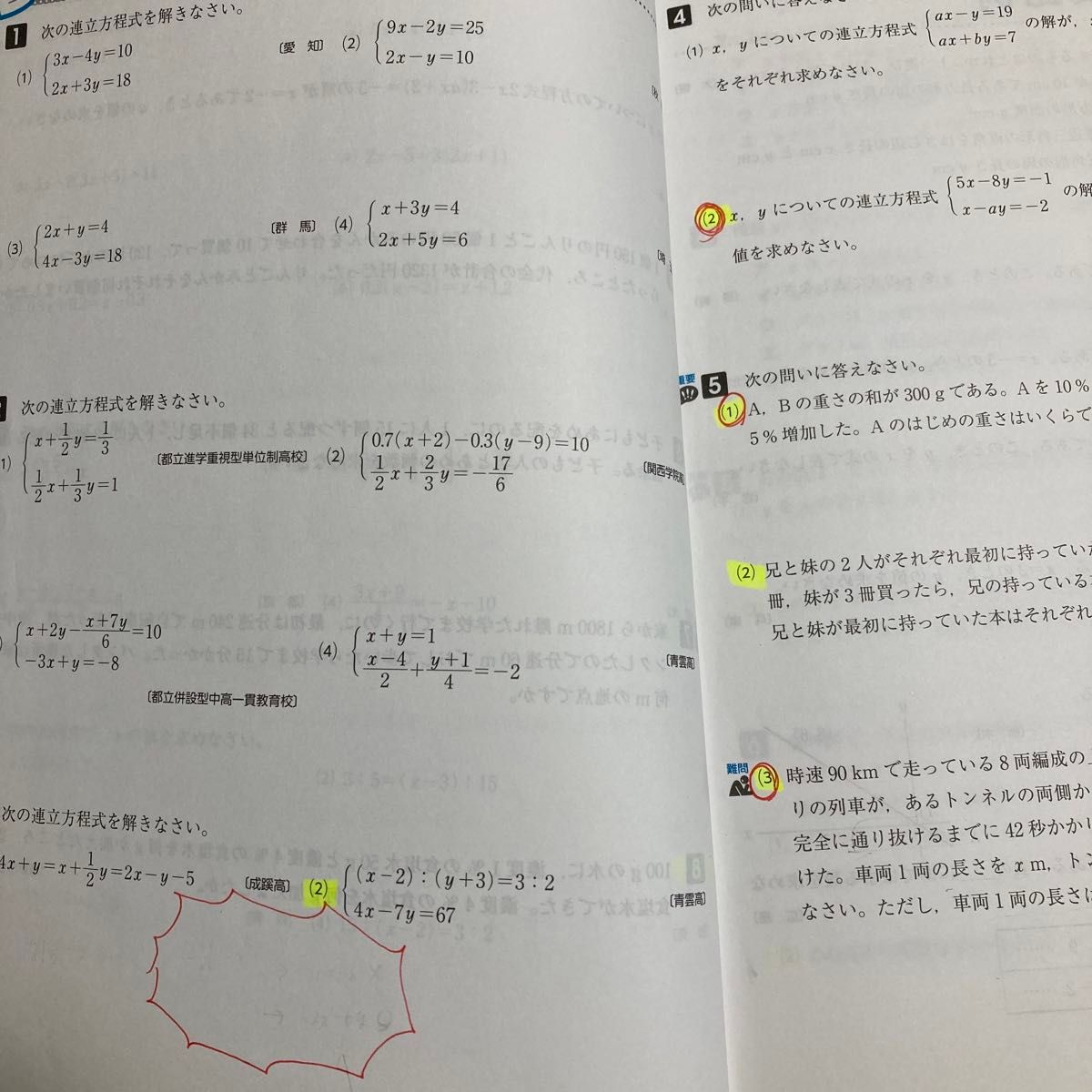 中学1～3年 数学 標準問題集 3ステップ式