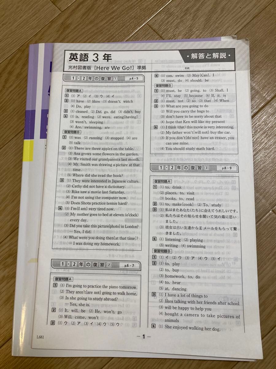 中学必修テキスト 3 英語　光村図書