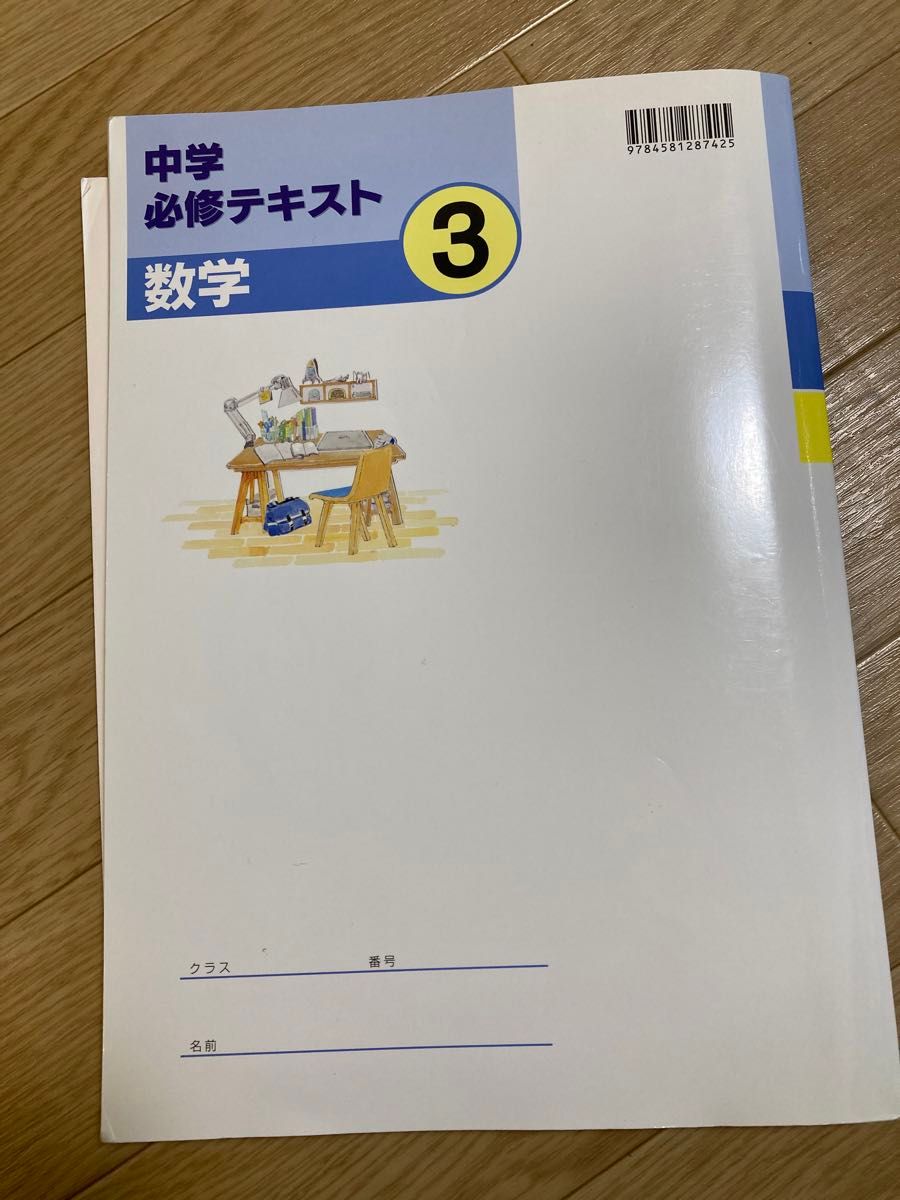 中学必修テキスト 3 数学