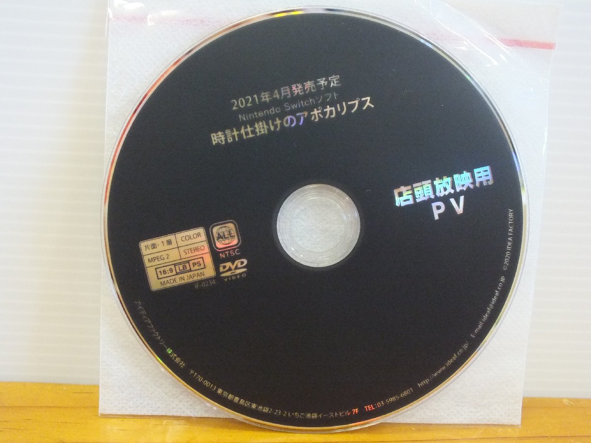 店頭放映用 PV 時間仕掛けのアポカリプス DVD_画像1